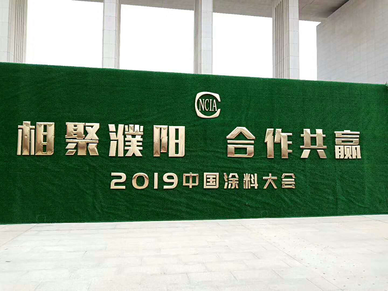 大樹乳液，打造涂料界的：中國造。